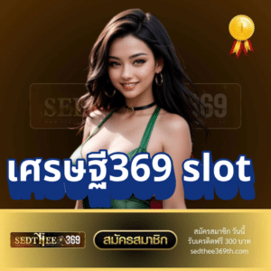 เศรษฐี369 slot - sedthee369th.com