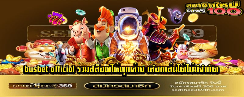 sedthee369 สล็อต ทดลองเล่นฟรี ถอนได้ วอ เลท